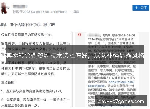 某零转会费签约技术选择偏好,球队补强显露风格 某零转会费签约技术选择偏好,球队补强显露风格